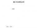 基坑支护和土石方工程合同.doc