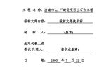 土石方工程投标书技术标 (2).doc图片1