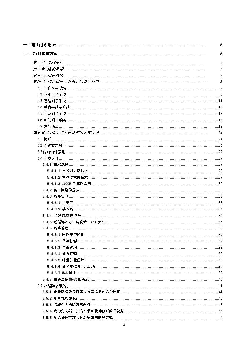 全套弱电系统集成工程设计和实施方案.doc-图二