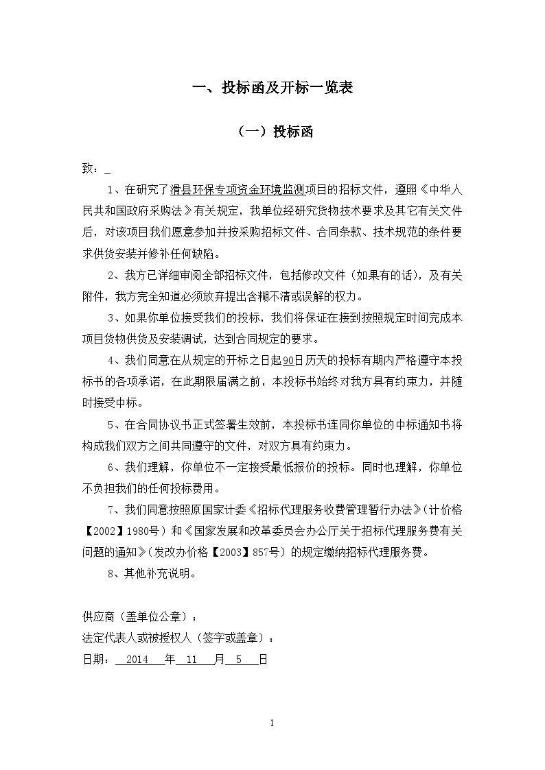 2014医疗器械投标文件.docx-图一