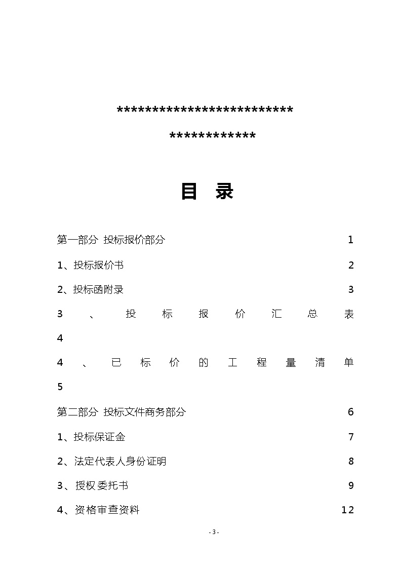 2017年农村饮水安全项目管材投标文件.doc-图二