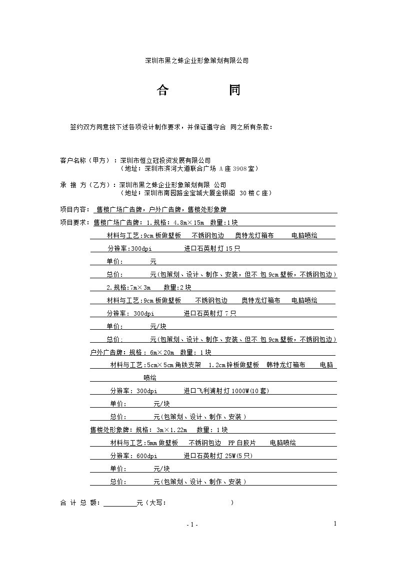 恒冠豪园广告牌设计制作合约.doc-图一