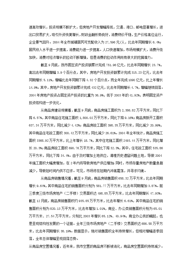深圳04年4季度房地指数报告.doc-图二