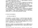 台州市峰景湾·高尔夫项目综合发展计划书.doc图片1