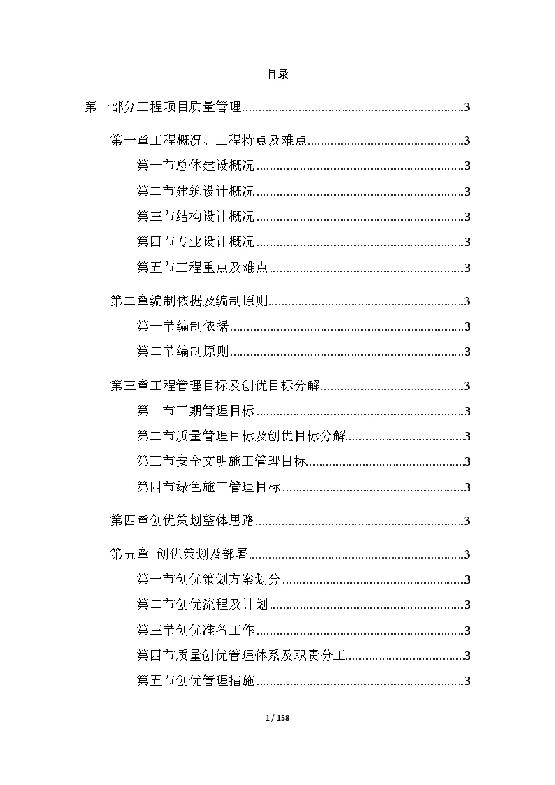 [北京]发电厂项目创优策划书（158页，附多图）-图一