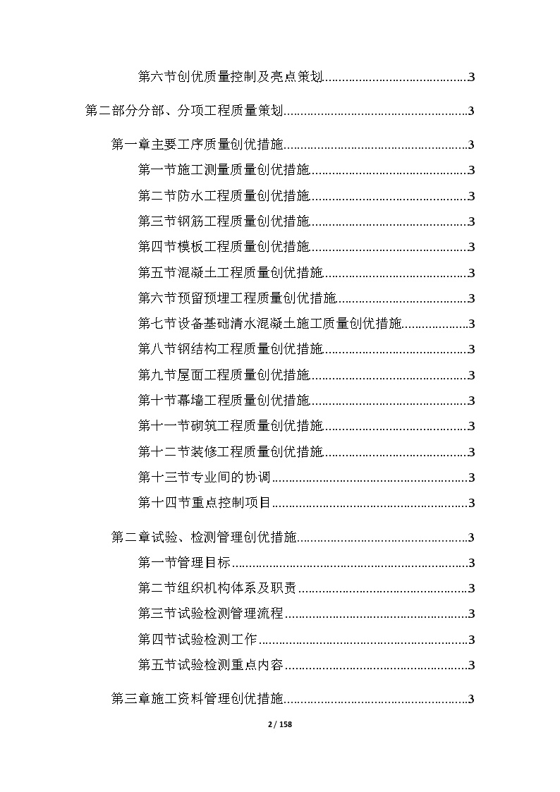 [北京]发电厂项目创优策划书（158页，附多图）-图二