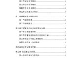 [北京]发电厂项目创优策划书（158页，附多图）图片1