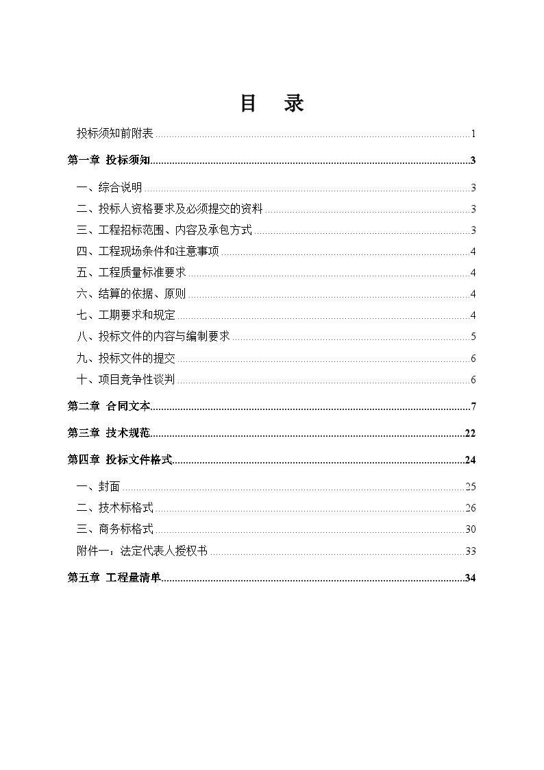 [广东]绿地海珠“滨江汇”幕墙工程招标文件（共36页）-图二