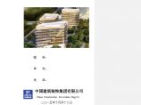 [北京]办公商业楼项目幕墙工程施工组织设计（228页，附图）图片1