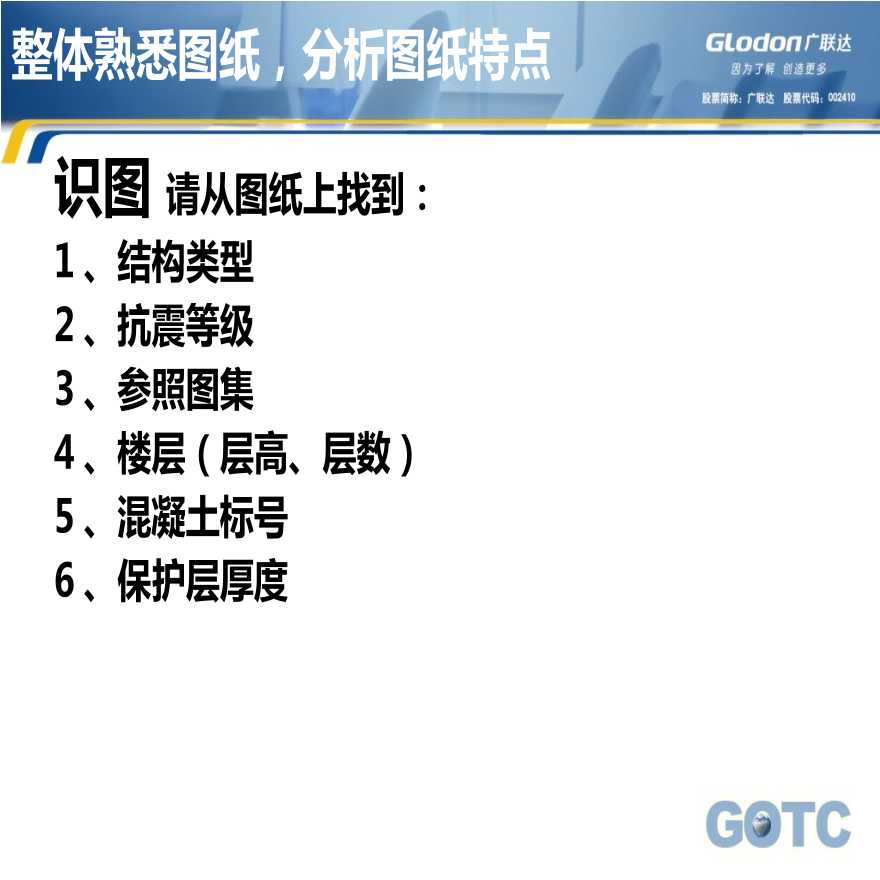 广联达GGJ2013钢筋算量基础培训教程