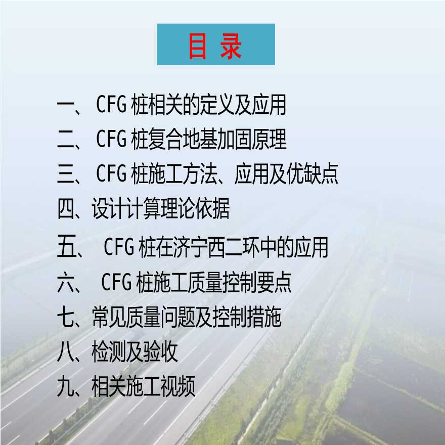 CFG桩复合地基在公路工程中的应用-图二