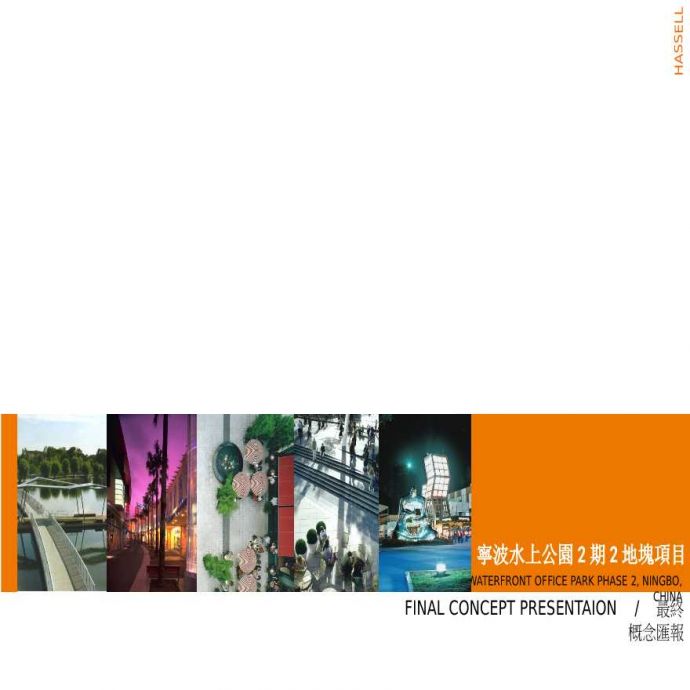 [浙江]某水上乐园公园景观方案设计文本PDF（107页）_图1