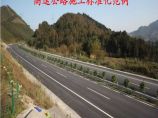 高速公路工程施工标准化范例（图文丰富）图片1
