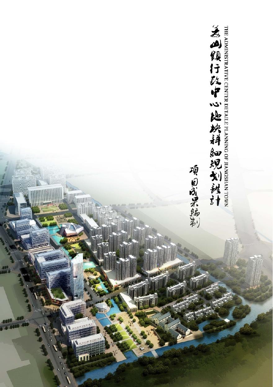 [方案]姜山镇行政中心地块详细规划设计方案文本-图一