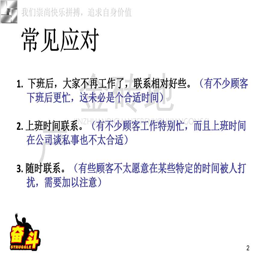 地产技能培训—在什么时间电话跟进顾客会恰当一些.ppt-图二