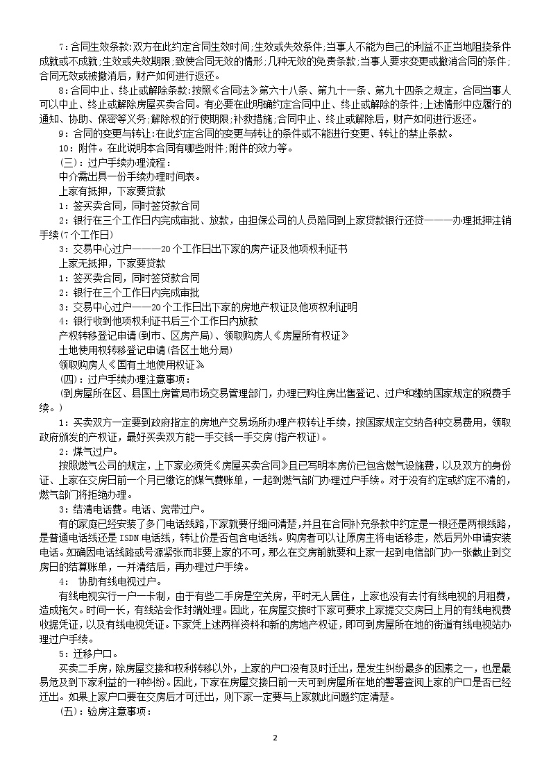 二手房过户注意事项(新人必读).doc-图二