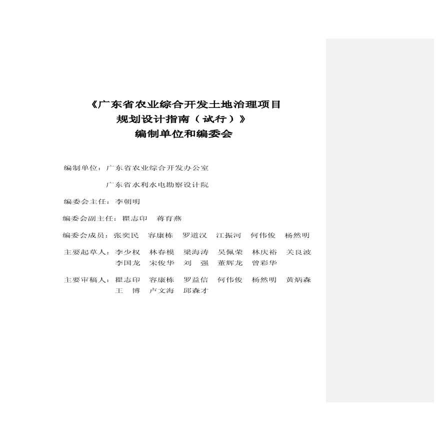 广东省农业综合开发土地治理项目规划设计指南-图二
