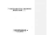广东省农业综合开发土地治理项目规划设计指南图片1