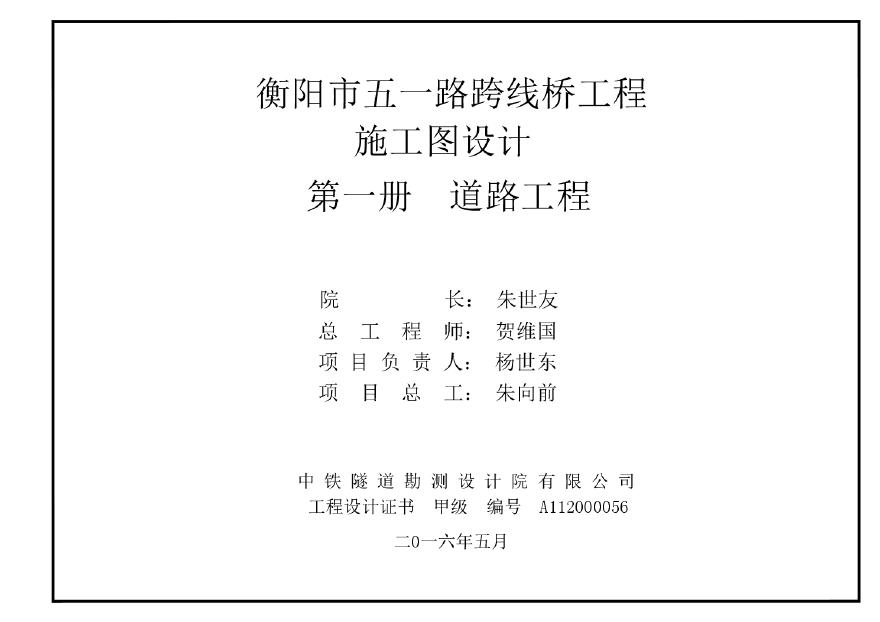 衡阳市五一路跨线桥工程施工图设计第一册道路工程-图二