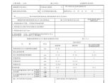 施2015-85钢筋电弧焊接头施工质量检查验收记录.xls图片1