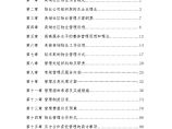 深圳荷坳社区住宅物业管理方案（78页）.doc图片1