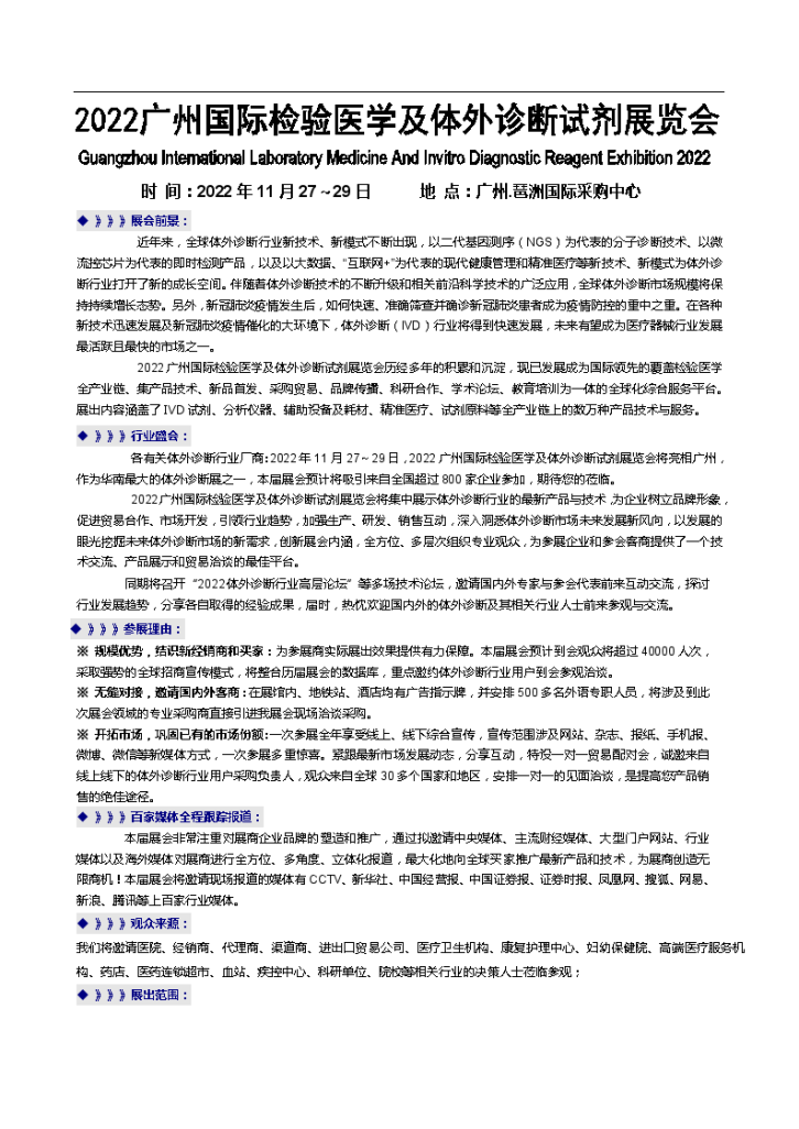 2022广州国际检验医学及体外诊断试剂展览会-图一