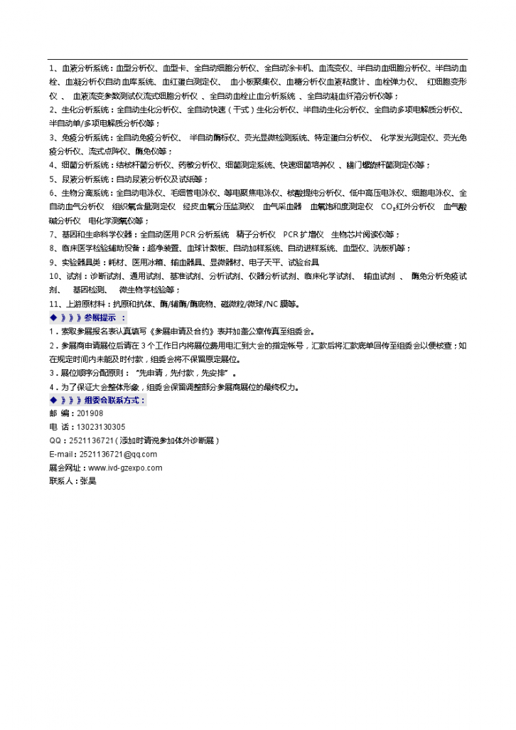 2022广州国际检验医学及体外诊断试剂展览会-图二
