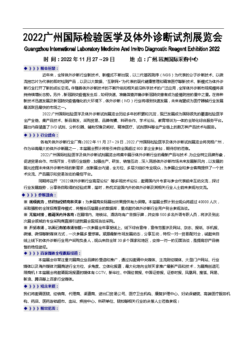 2022广州国际检验医学及体外诊断试剂展览会