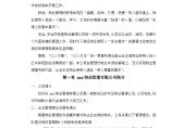 广西钦州某建材商贸城物业管理方案（47页）.doc图片1