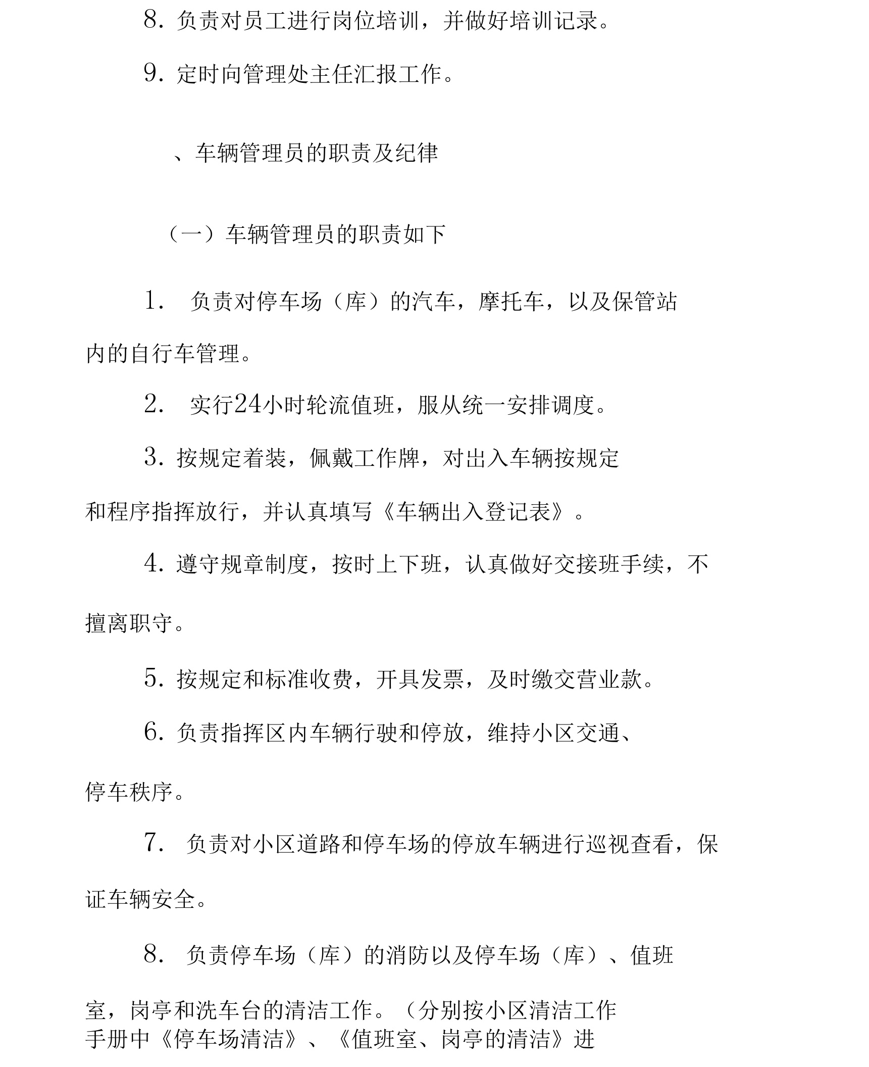 XX停车场车库管理制度及管理系统解决方案.doc-图二