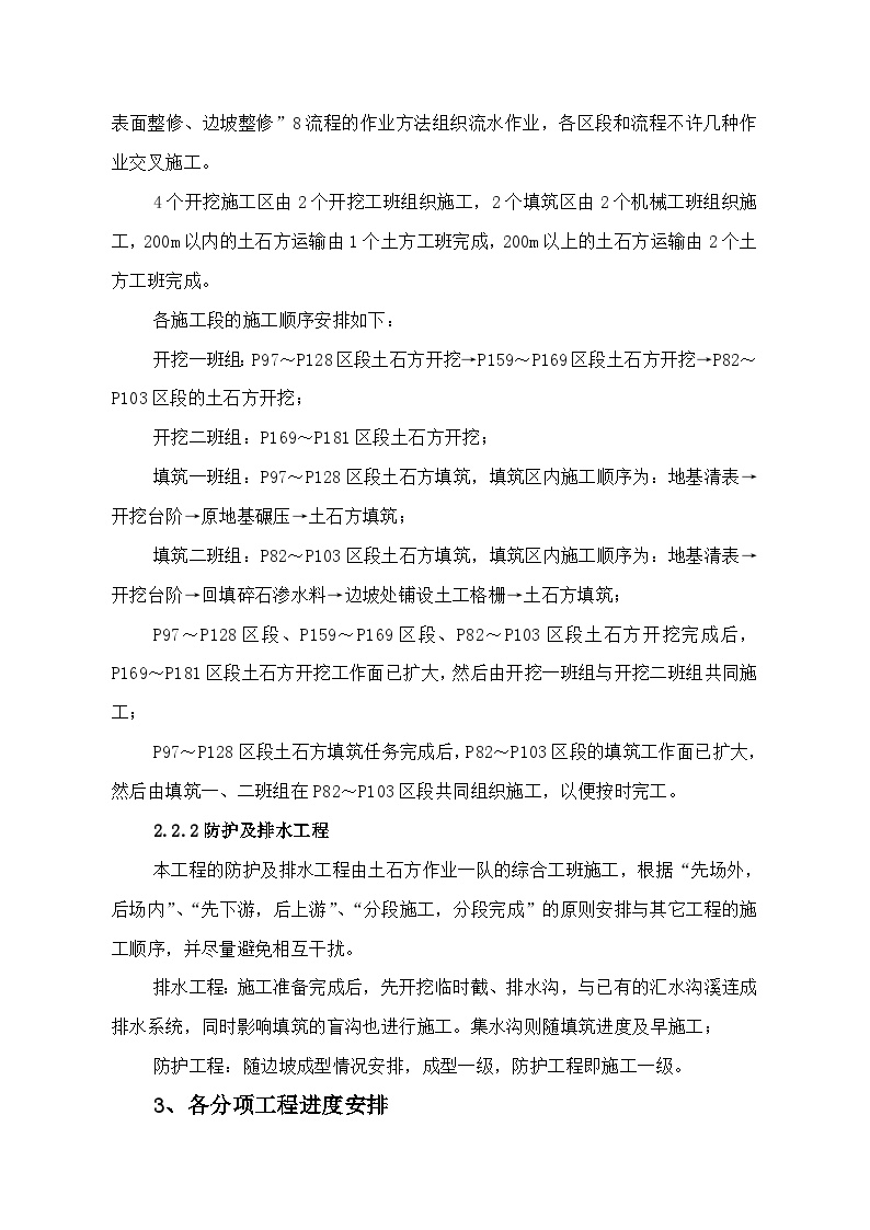 贵州省某机场场道土石方工程(投标)施工组织设计-施工组织表6-表7.doc-图二