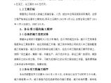 贵州省某机场场道土石方工程(投标)施工组织设计-施工组织表6-表7.doc图片1