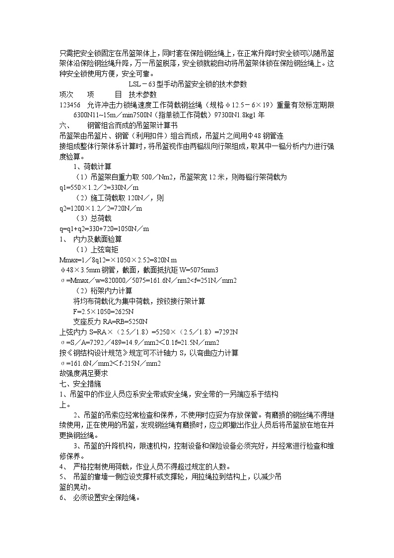 脚手架搭设方案方案示例4 .doc-图二