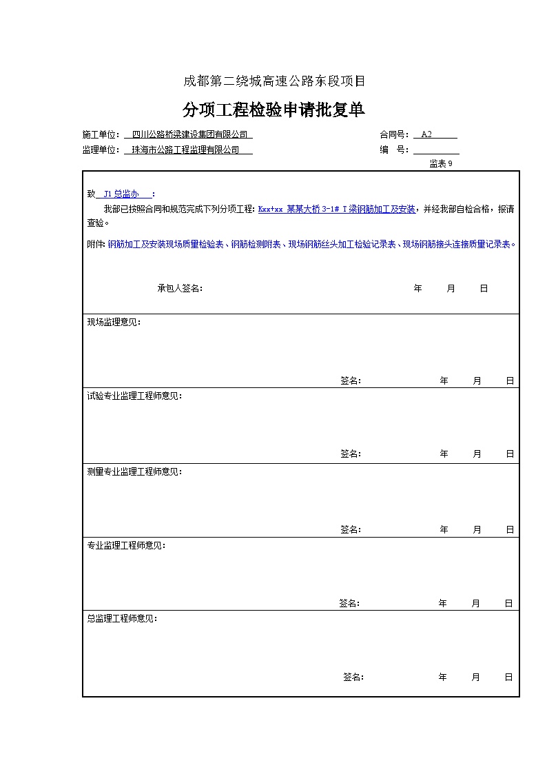 桥梁工程梁板钢筋加工及安装.doc-图一