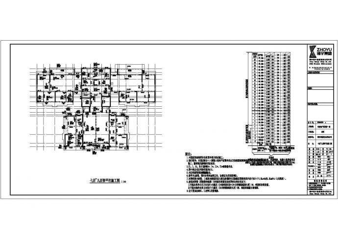 某地25层框架剪力墙住宅地上6楼结构施工cad图_图1