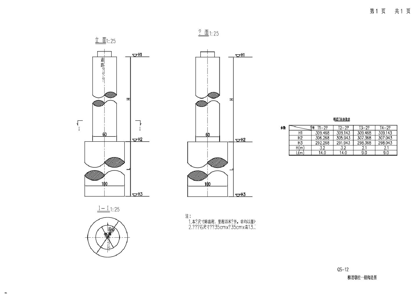 QS-12 梯道墩柱一般构造图