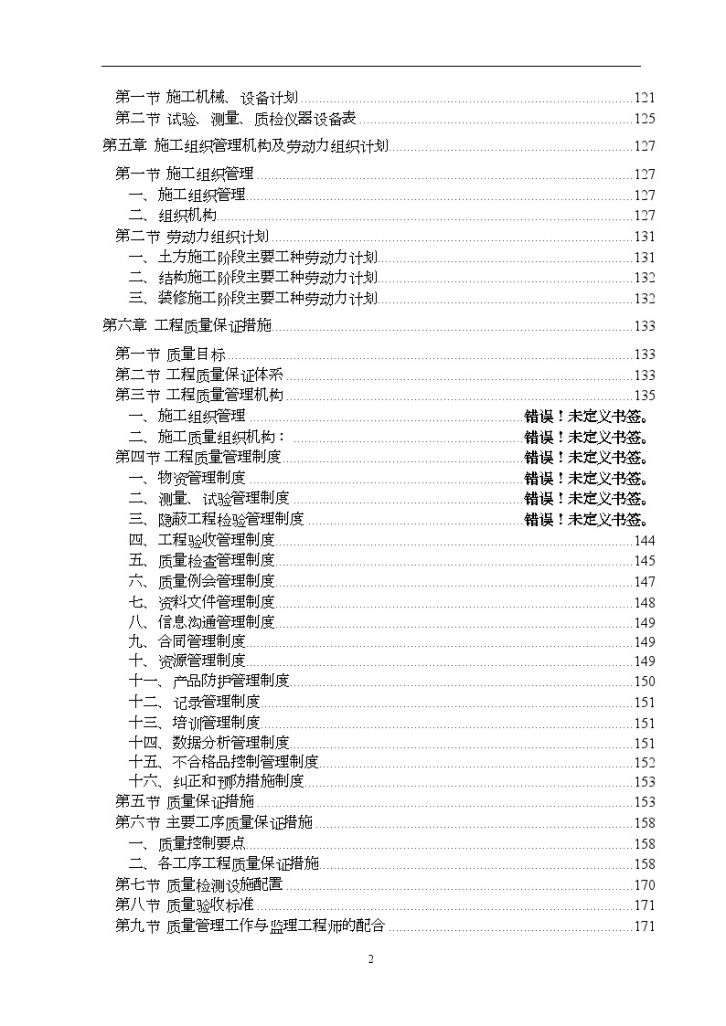 烟台某火车站站房工程施工组织设计-图二