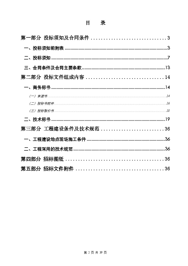 珍宝琥珀三期二标段总包工程施工招标文件(39页）-图二