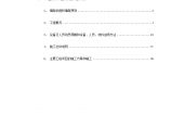 [重庆]某长江大桥施工组织设计（共173页）图片1