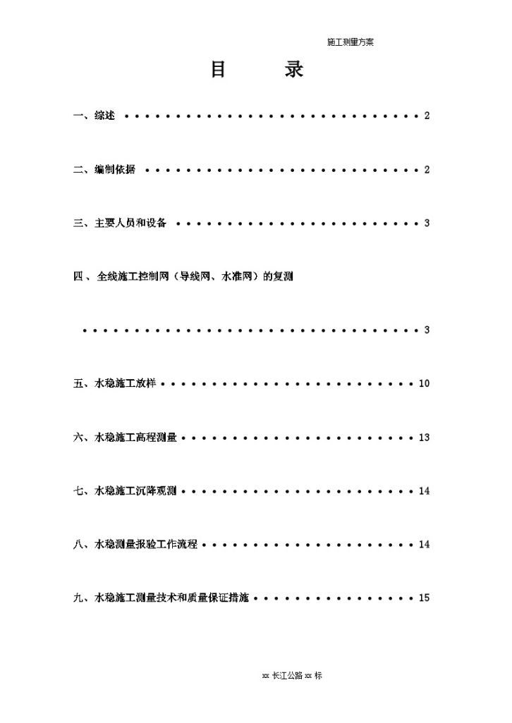 崇启长江公路某标水稳施工测量方案-图一