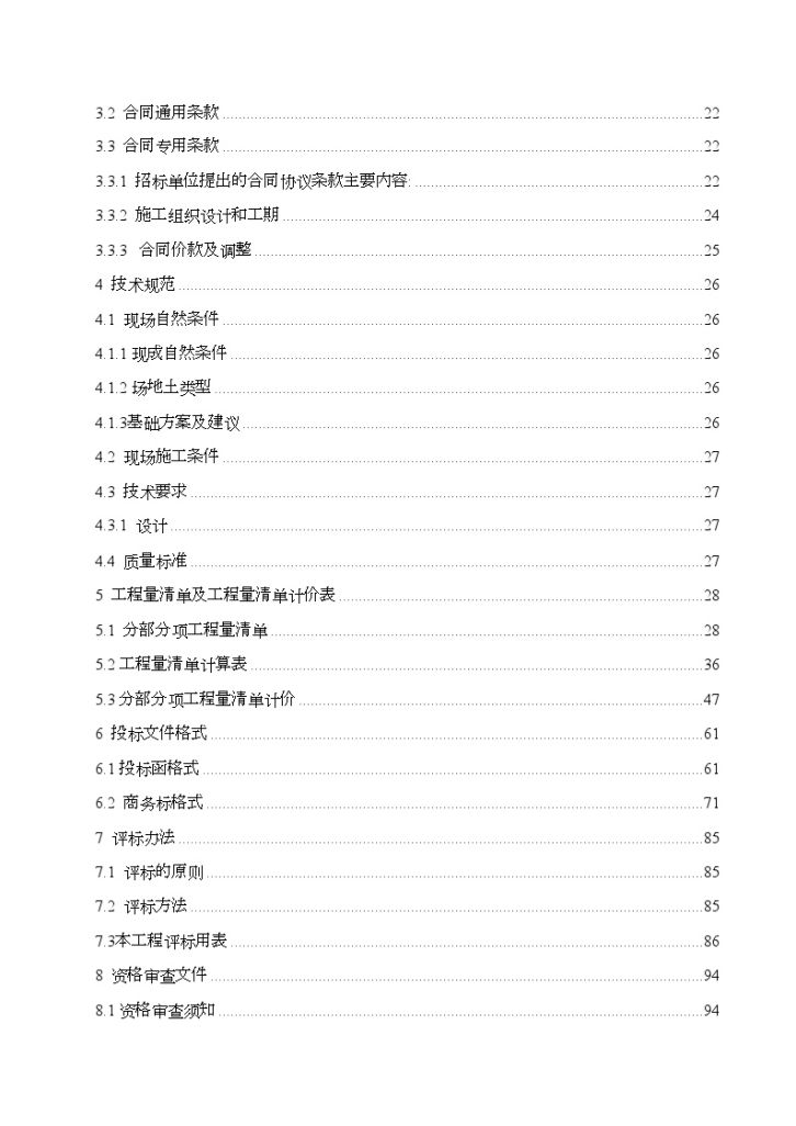 办公楼招标文件编制含全套工程量清单设计方案-图二