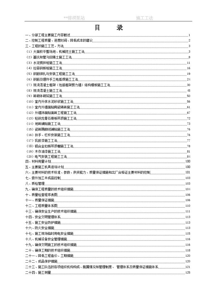 排涝站分部工程主泵房施工工法-图二