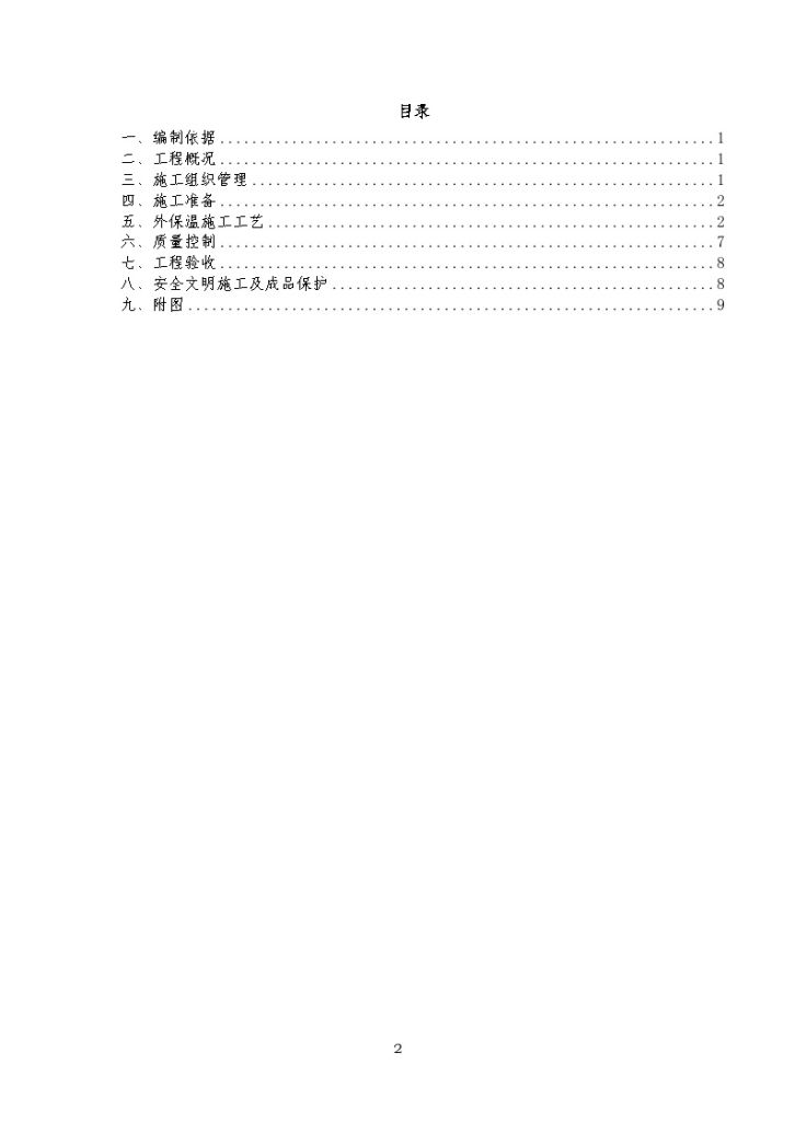 北京某大型住宅小区工程外保温施工组织方案-图二