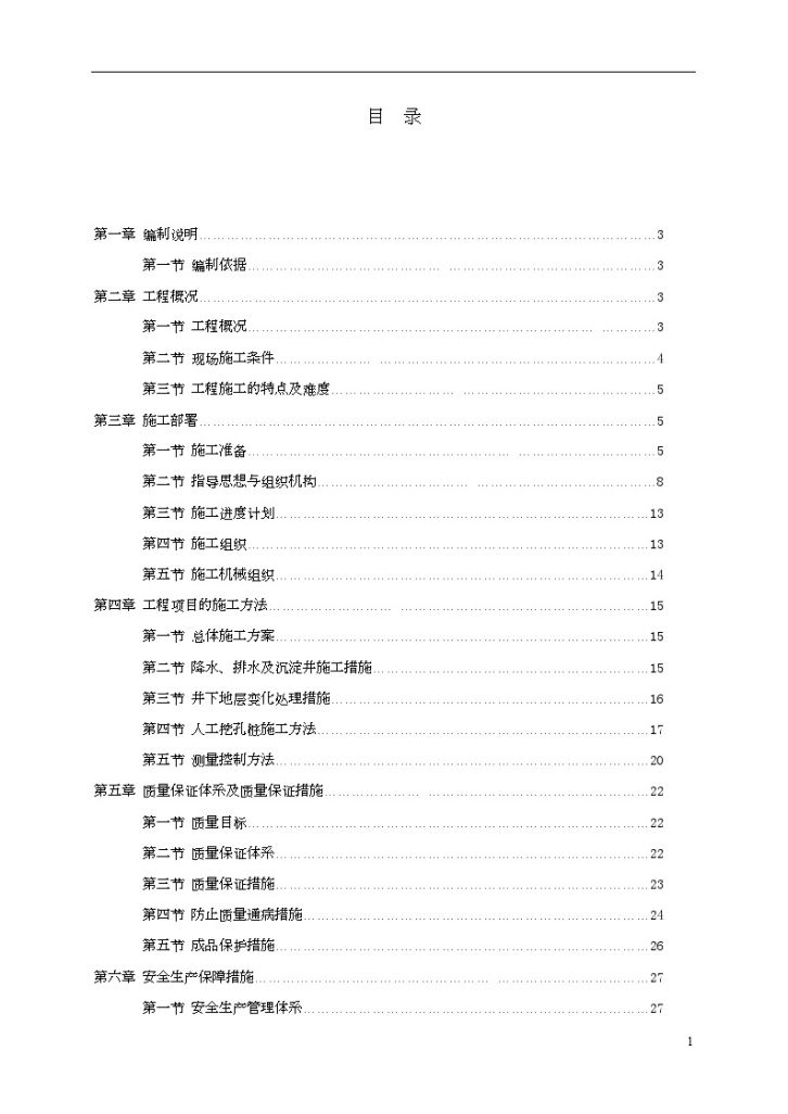 云南住宅楼复合地基人工挖孔桩与井点降水施工方案-图二