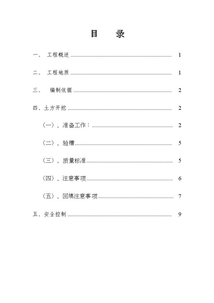 四川回迁房项目基坑开挖回填施工方案-图二