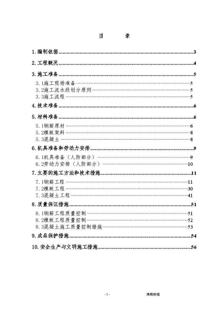 安徽广场地下人防工程施工方案-图一