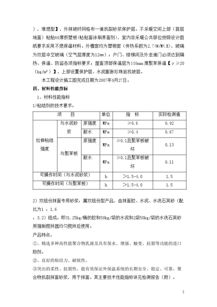 天津某经济适用房工程节能组织方案-图二