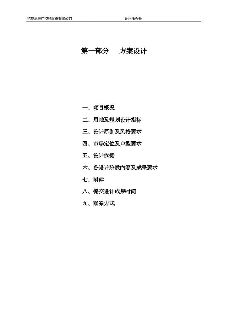 苏州招商小石城项目一期某区设计任务书-图二
