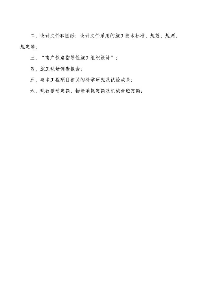 南广铁路某标段实施性施工组织设计-图二