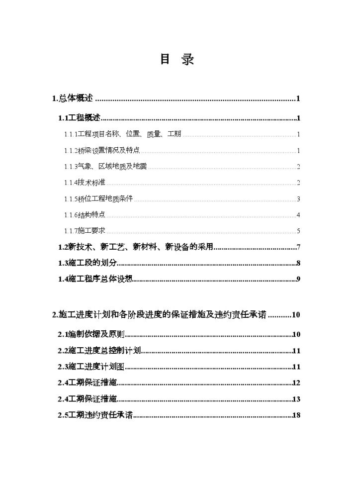 贵港某路拓宽工程某标技术标书_图1